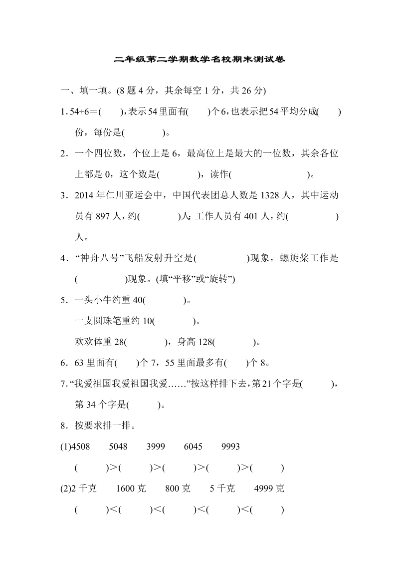 二年级数学下册  期末检测卷5（人教版）