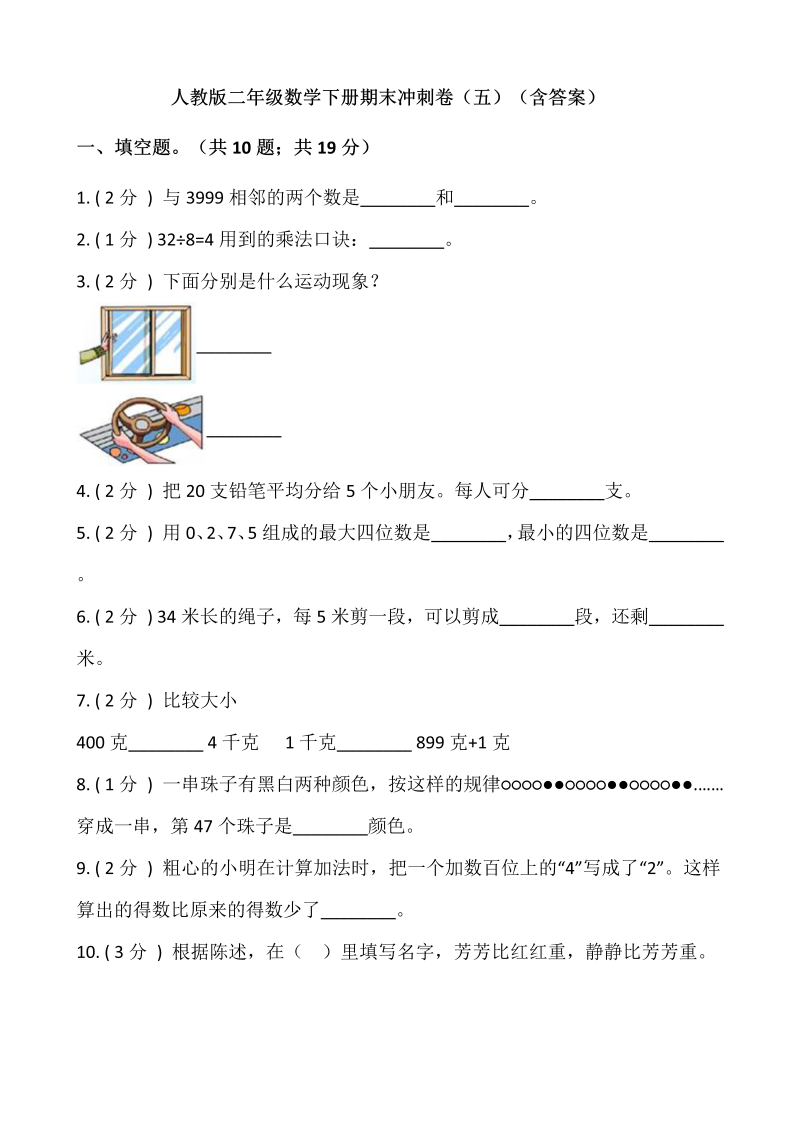 二年级数学下册  【期末】期末冲刺卷（五）（含答案）（人教版）