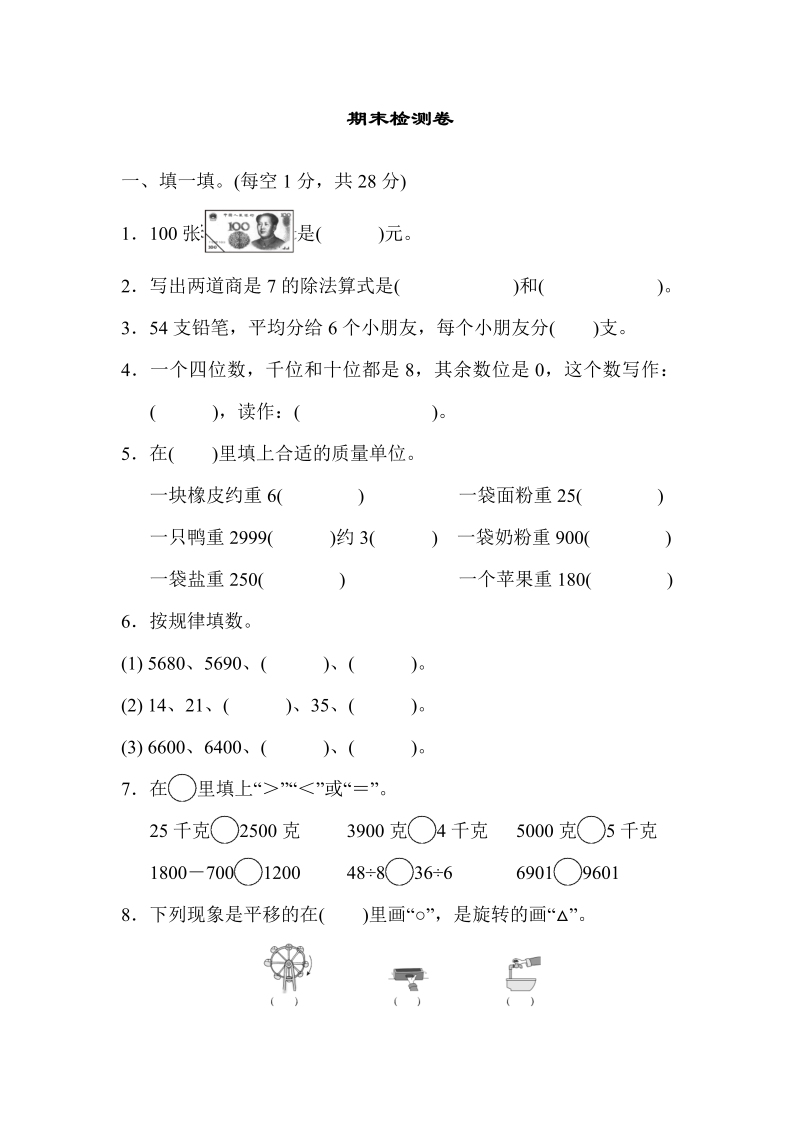 二年级数学下册  期末检测卷2（人教版）