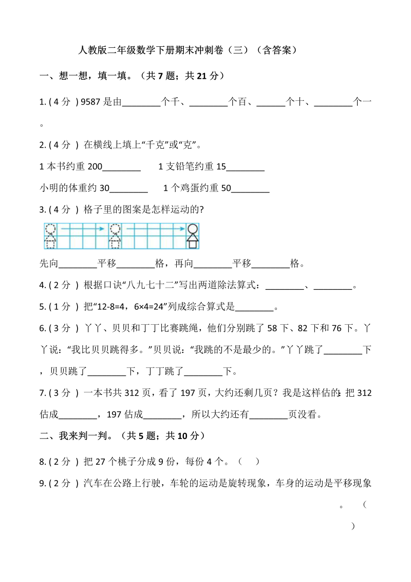 二年级数学下册  【期末】期末冲刺卷（三）（含答案）（人教版）