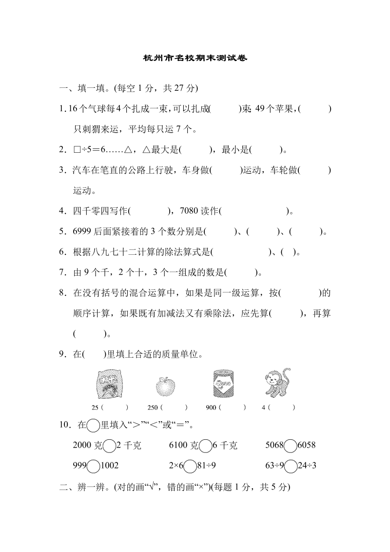 二年级数学下册  杭州市名校期末测试卷（人教版）