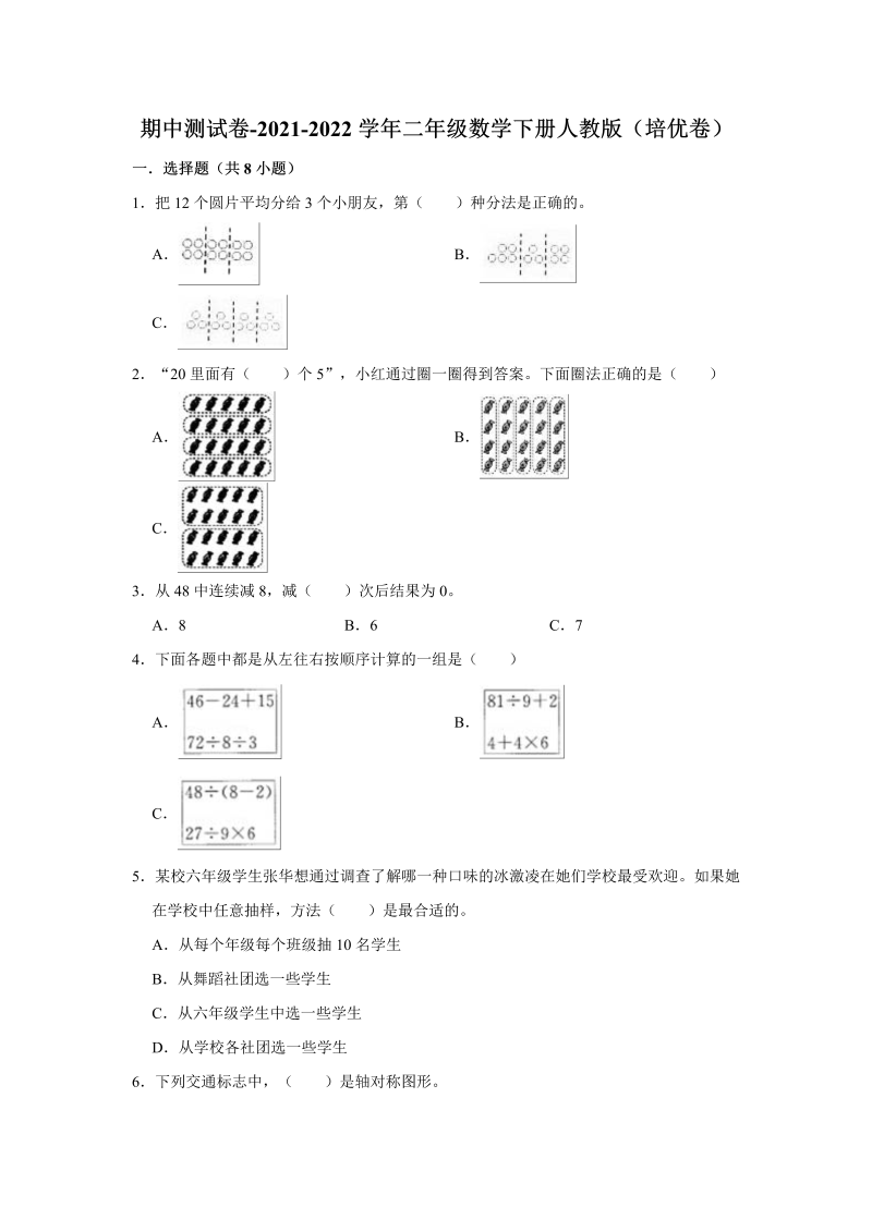 二年级数学下册  【精品】期中测试卷（培优卷）（含解析）（人教版）