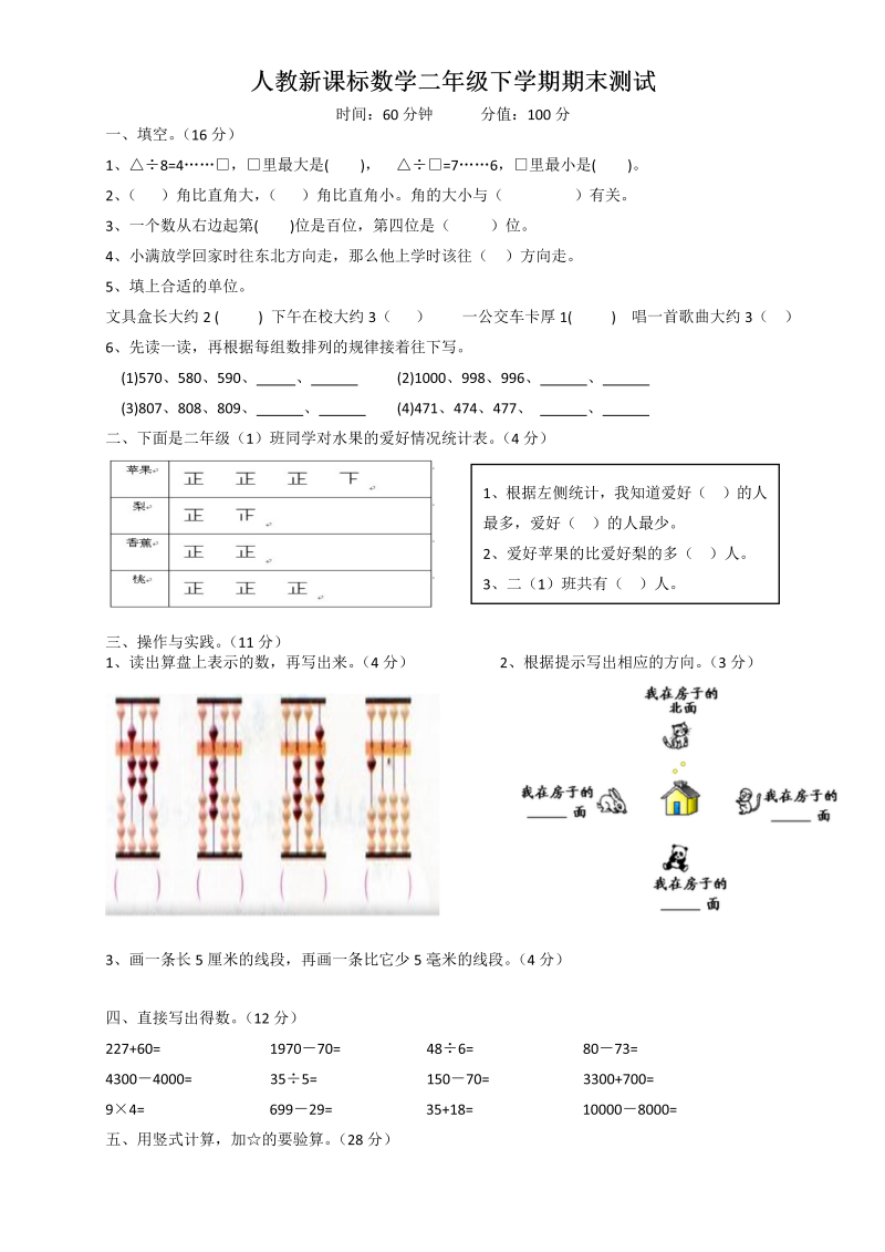 二年级数学下册  期末测试卷4（人教版）