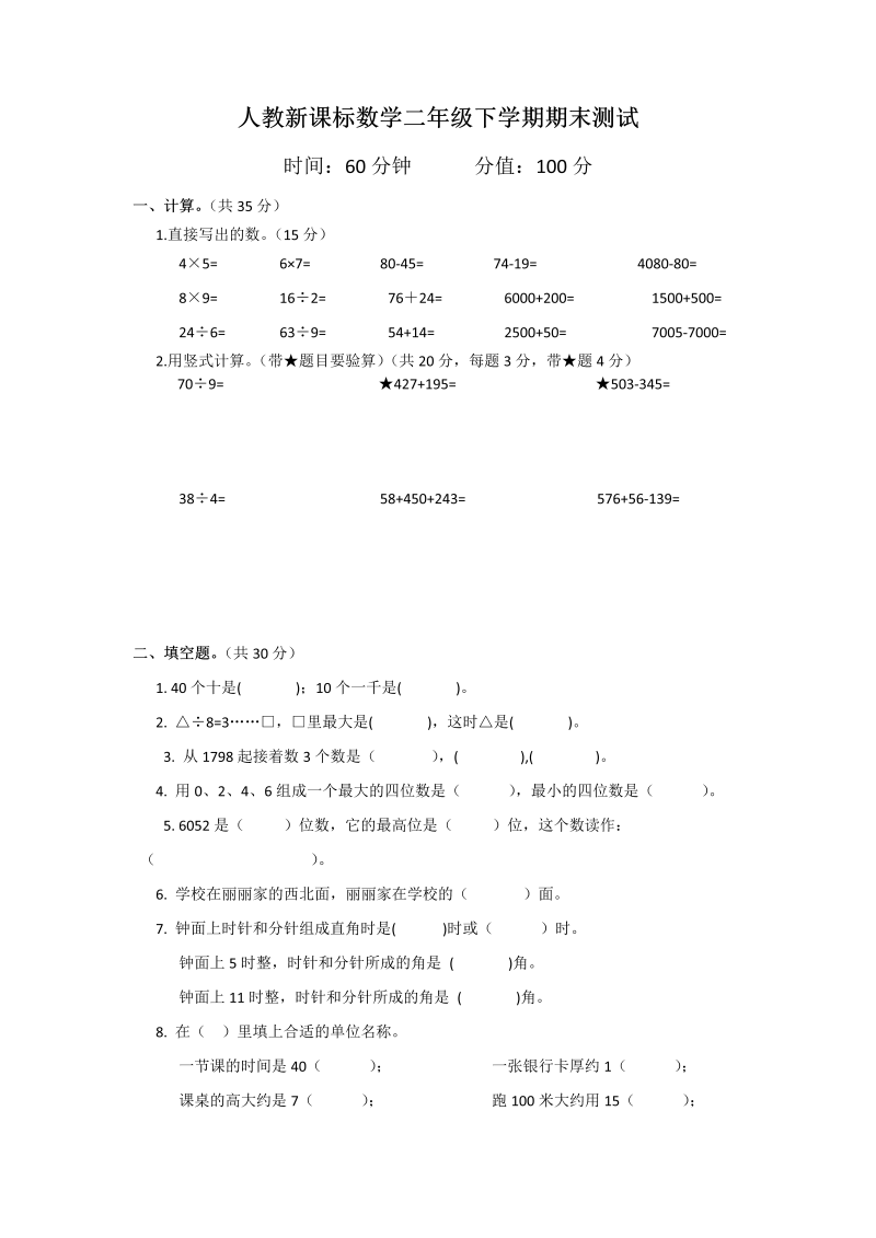 二年级数学下册  期末测试卷2（人教版）