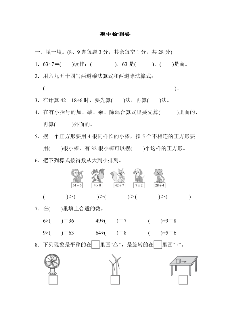 二年级数学下册  期中检测卷2（人教版）