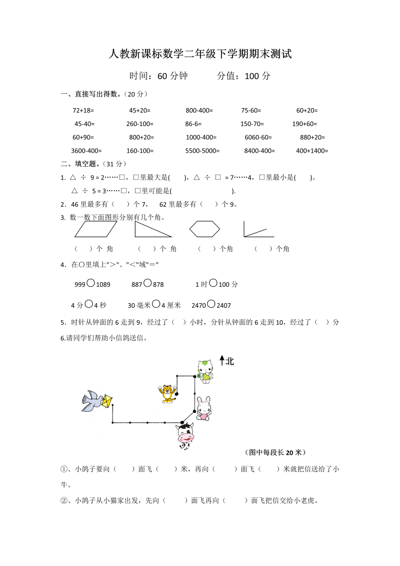 二年级数学下册  期末测试卷5（人教版）