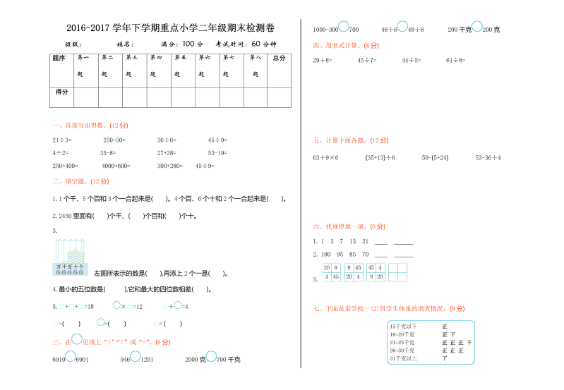 二年级数学下册  期末测试卷7（人教版）