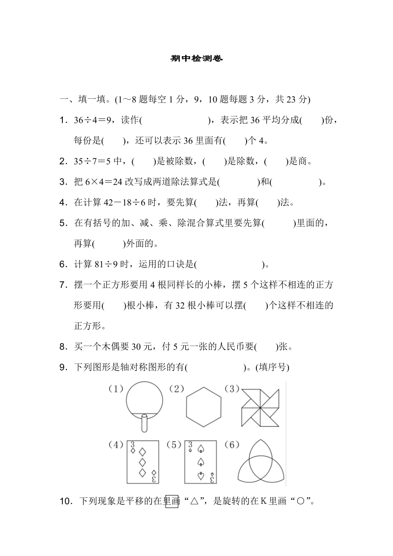 二年级数学下册  期中检测卷1（人教版）