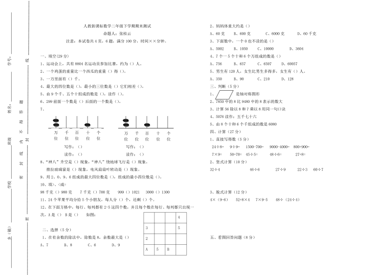 二年级数学下册  期末测试卷8（人教版）