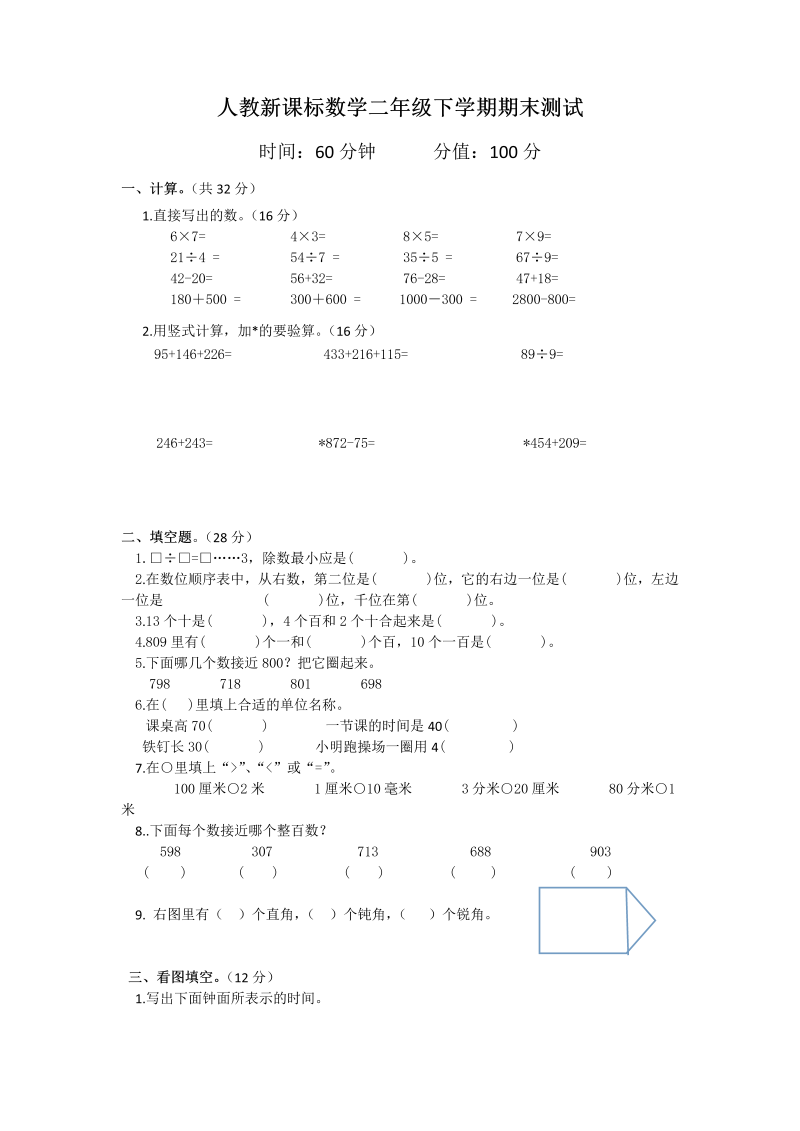 二年级数学下册  期末测试卷6（人教版）