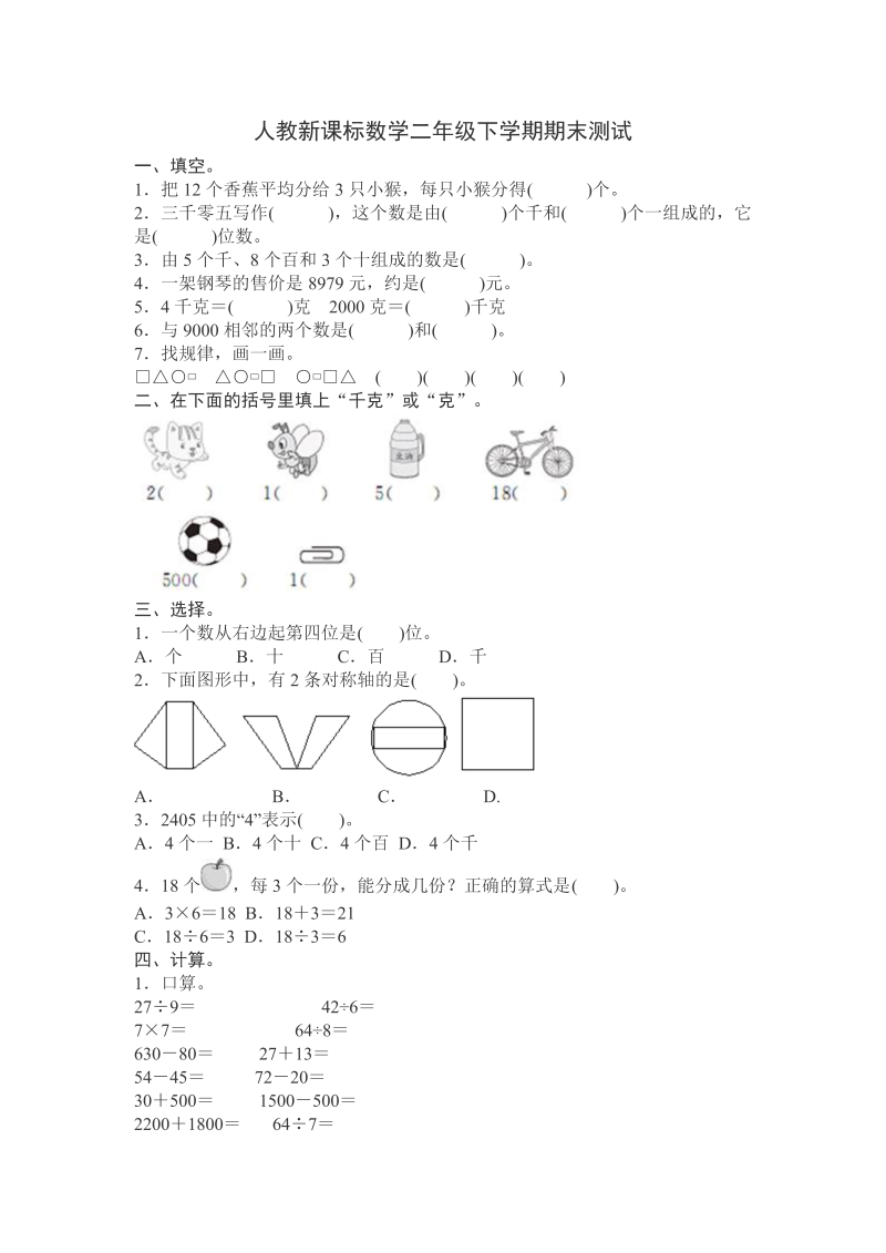 二年级数学下册  期末测试卷12（人教版）