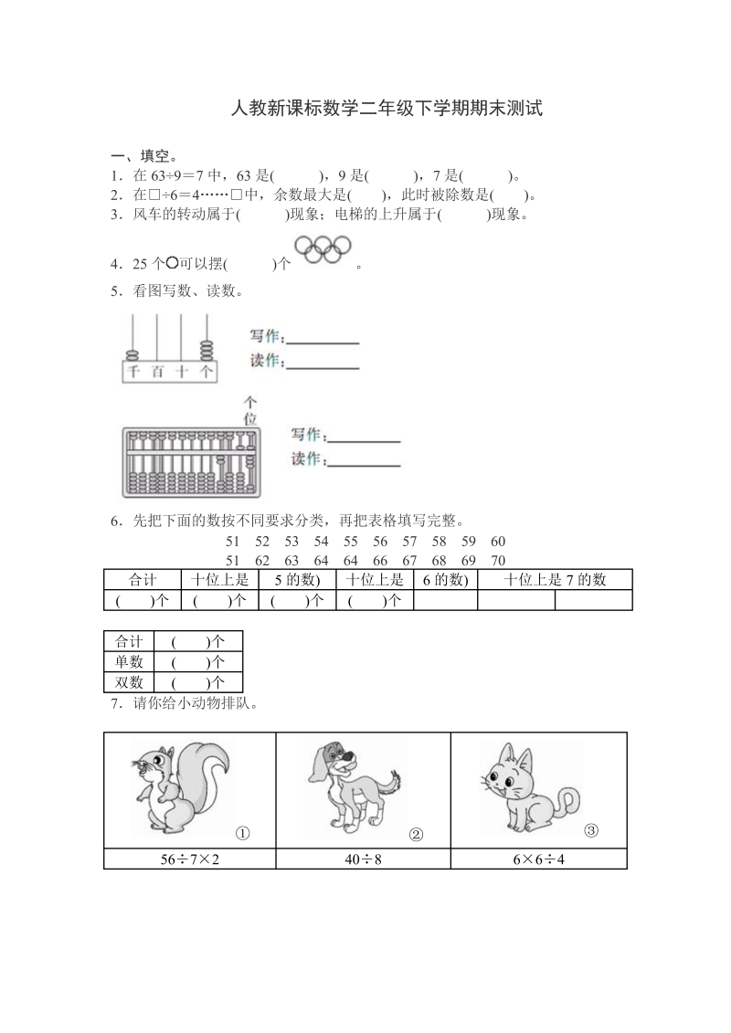 二年级数学下册  期末测试卷10（人教版）