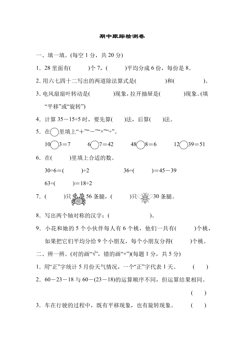 二年级数学下册  期中跟踪检测卷（人教版）