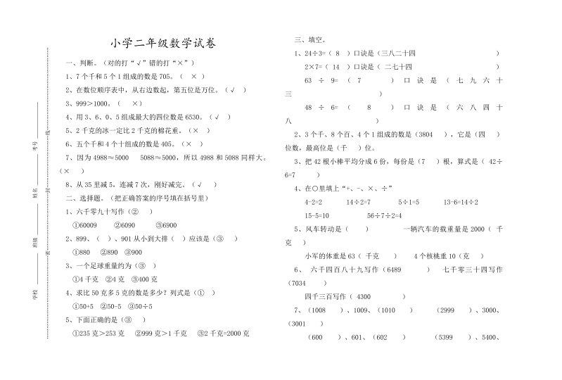 二年级数学下册  期末测试卷13（人教版）