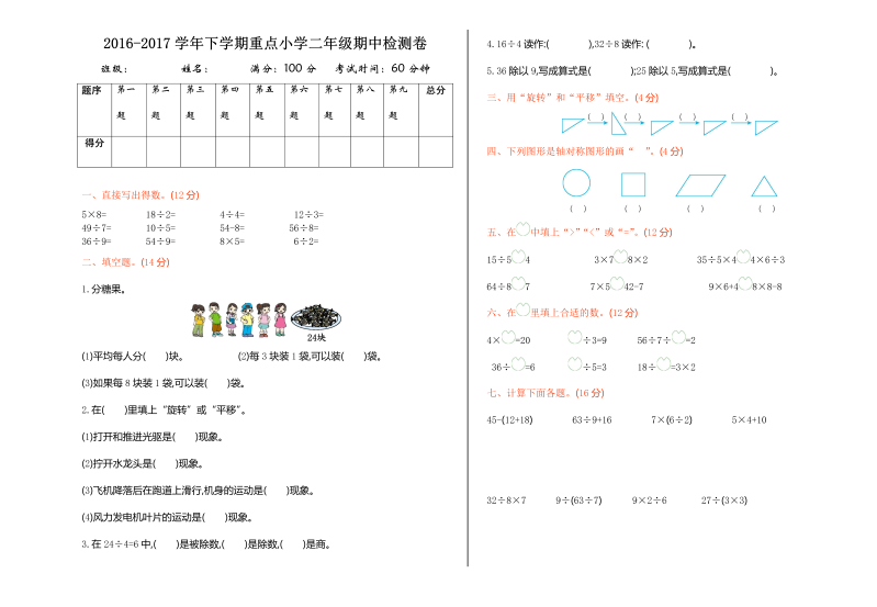 二年级数学下册  期中测试卷2（人教版）