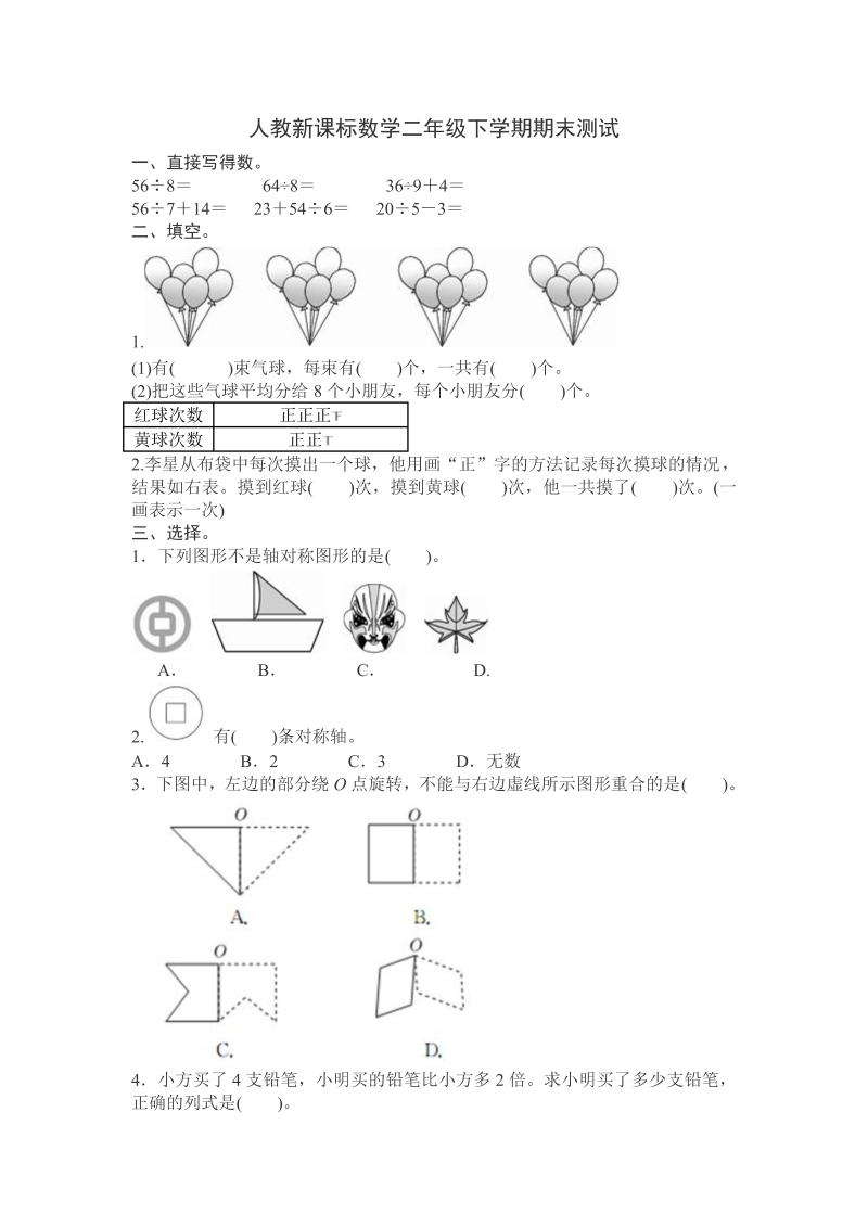 二年级数学下册  期中测试卷3（人教版）