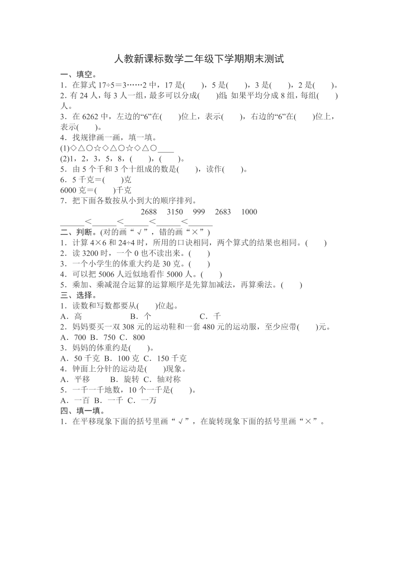 二年级数学下册  期末测试卷11（人教版）