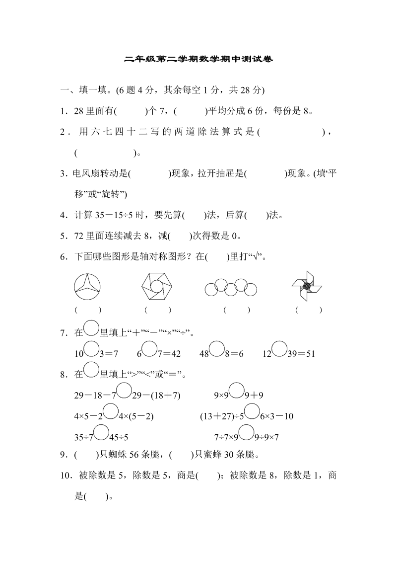 二年级数学下册  期中测试卷（人教版）