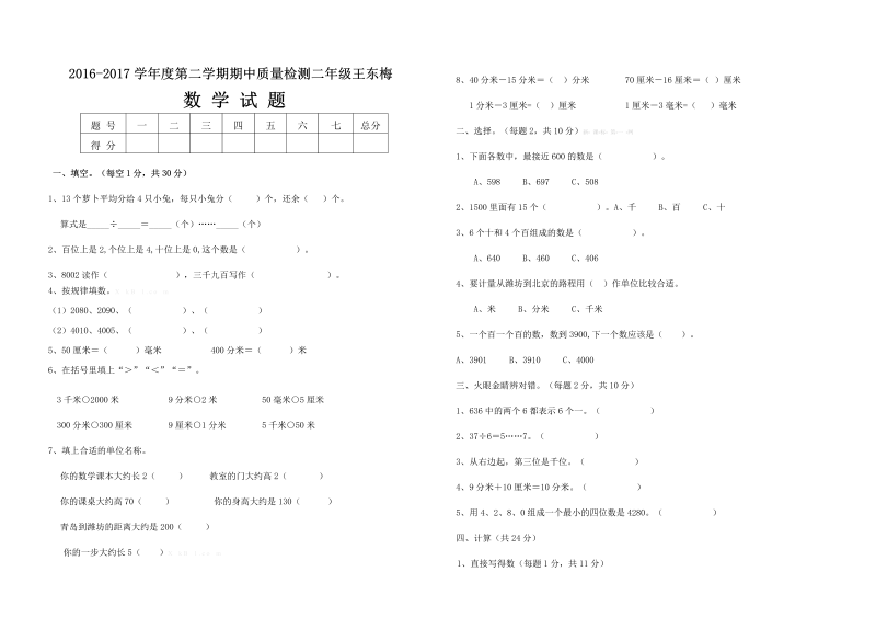 二年级数学下册  期中测试卷1（人教版）