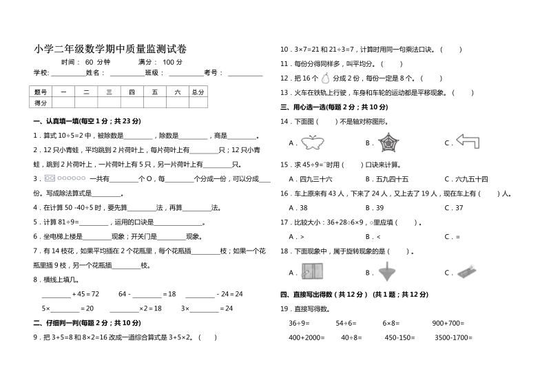 二年级数学下册  【期中必刷】期中满分冲刺必刷卷 （含答案）（人教版）