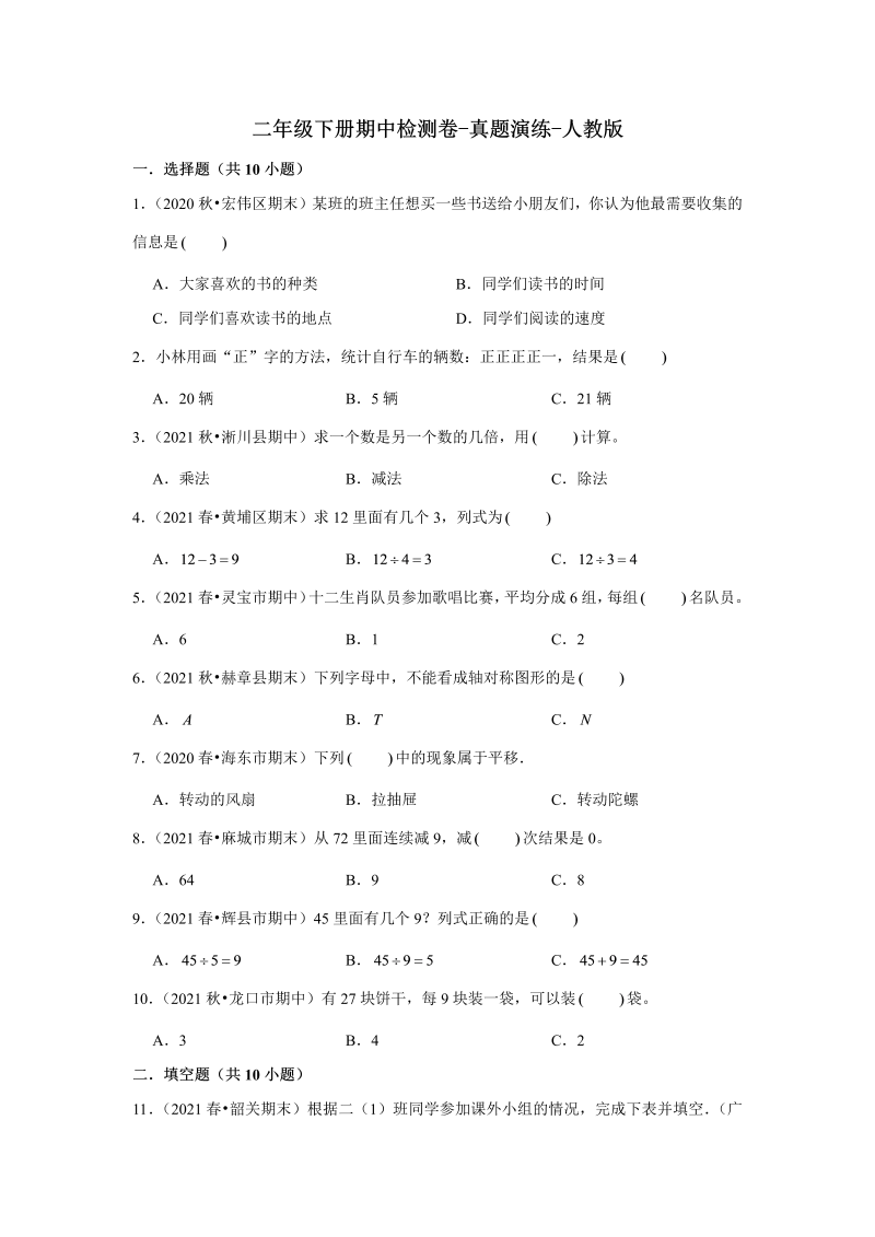 二年级数学下册  期中检测卷-真题演练-（人教版）