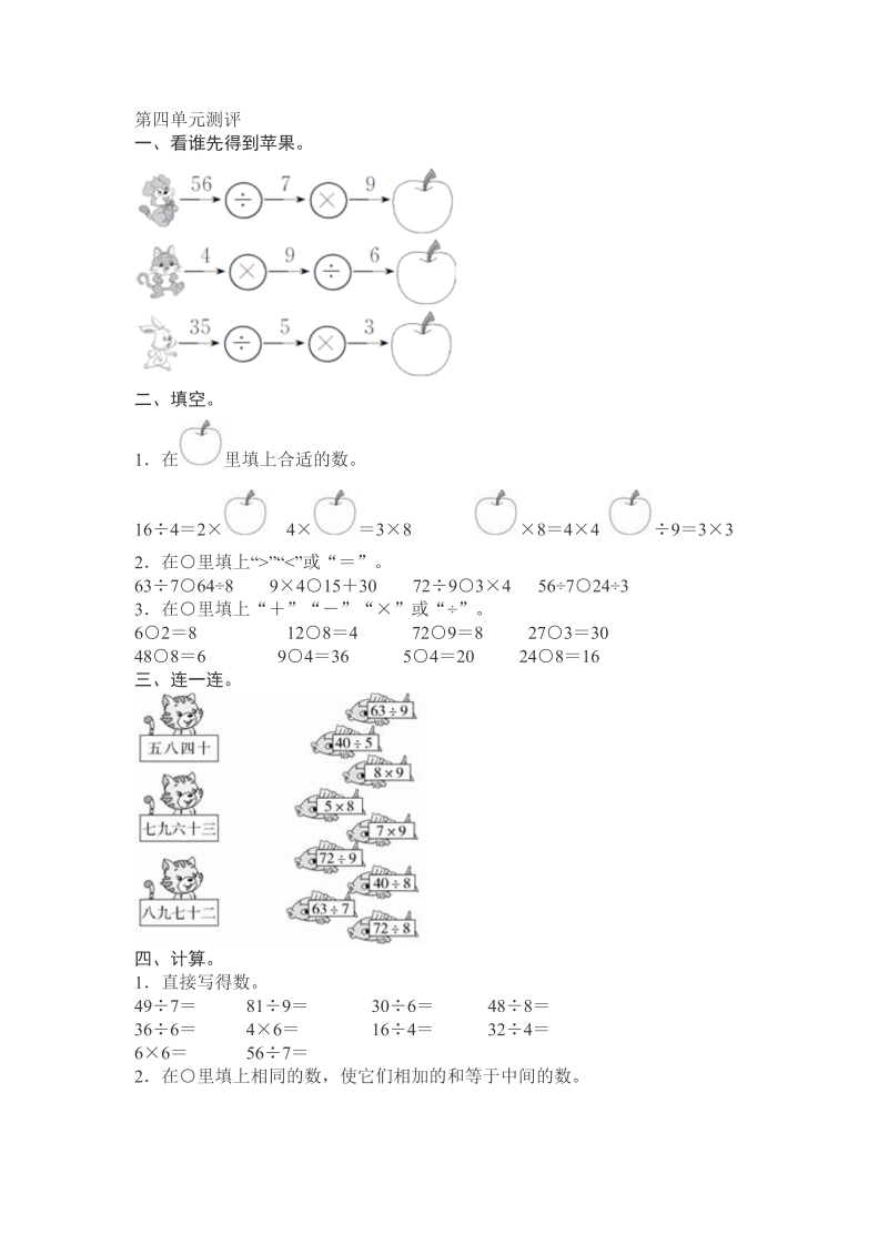 二年级数学下册  第4单元测试卷1（人教版）