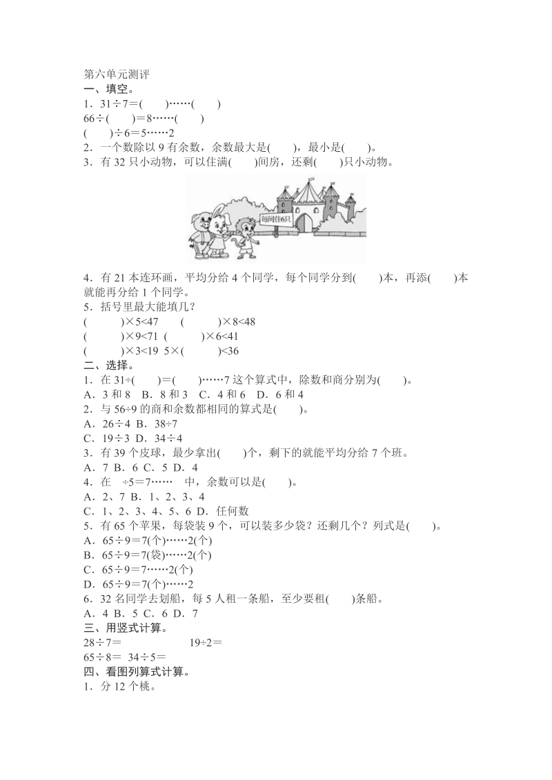 二年级数学下册  第6单元测试卷1（人教版）