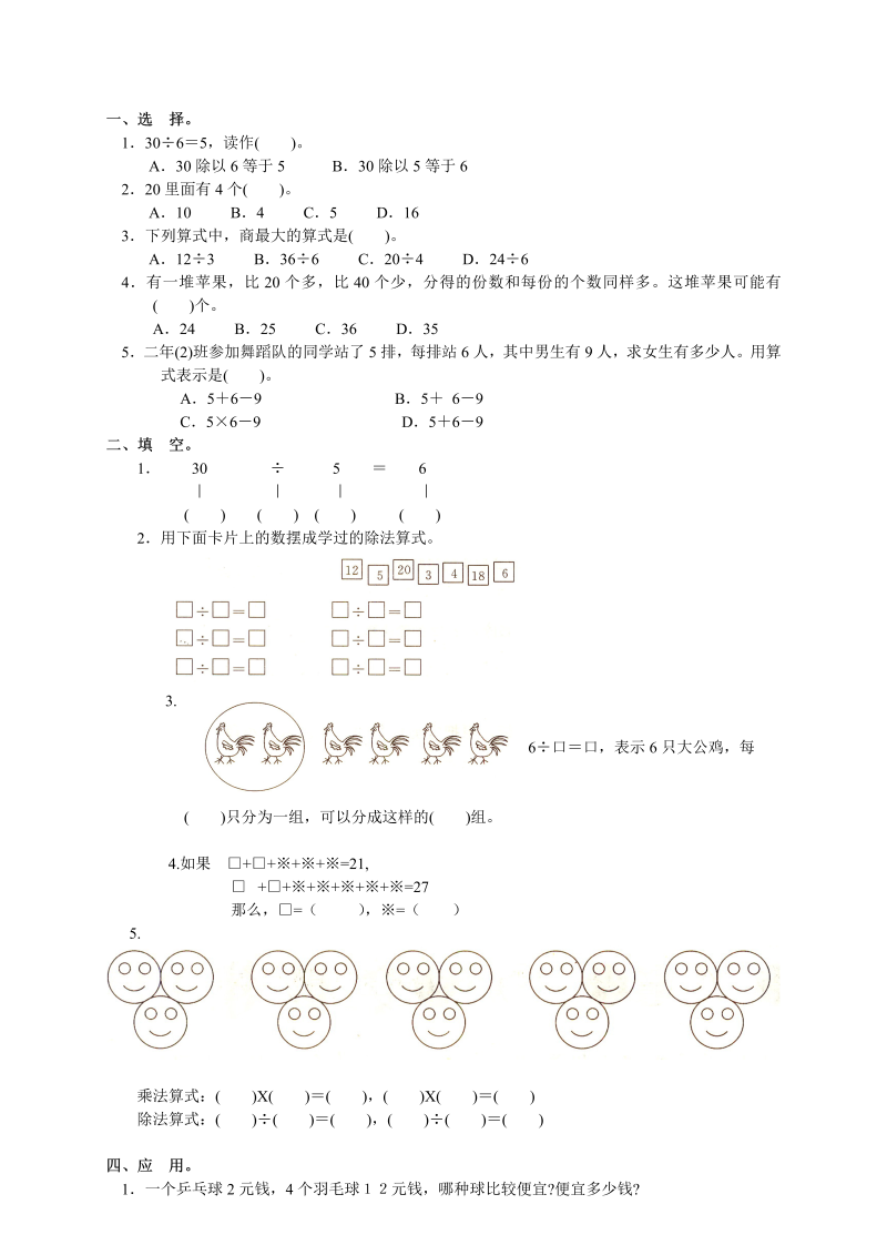 二年级数学下册  第2单元测试卷2（人教版）