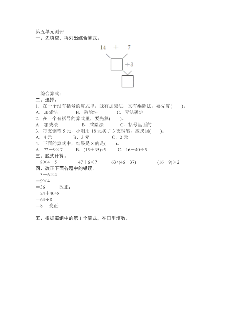 二年级数学下册  第5单元测试卷1（人教版）