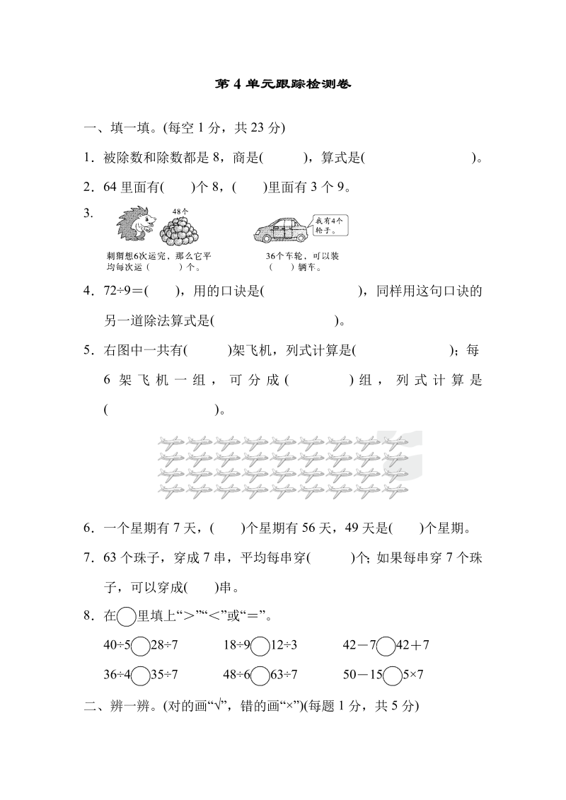 二年级数学下册  第4单元跟踪检测卷（人教版）