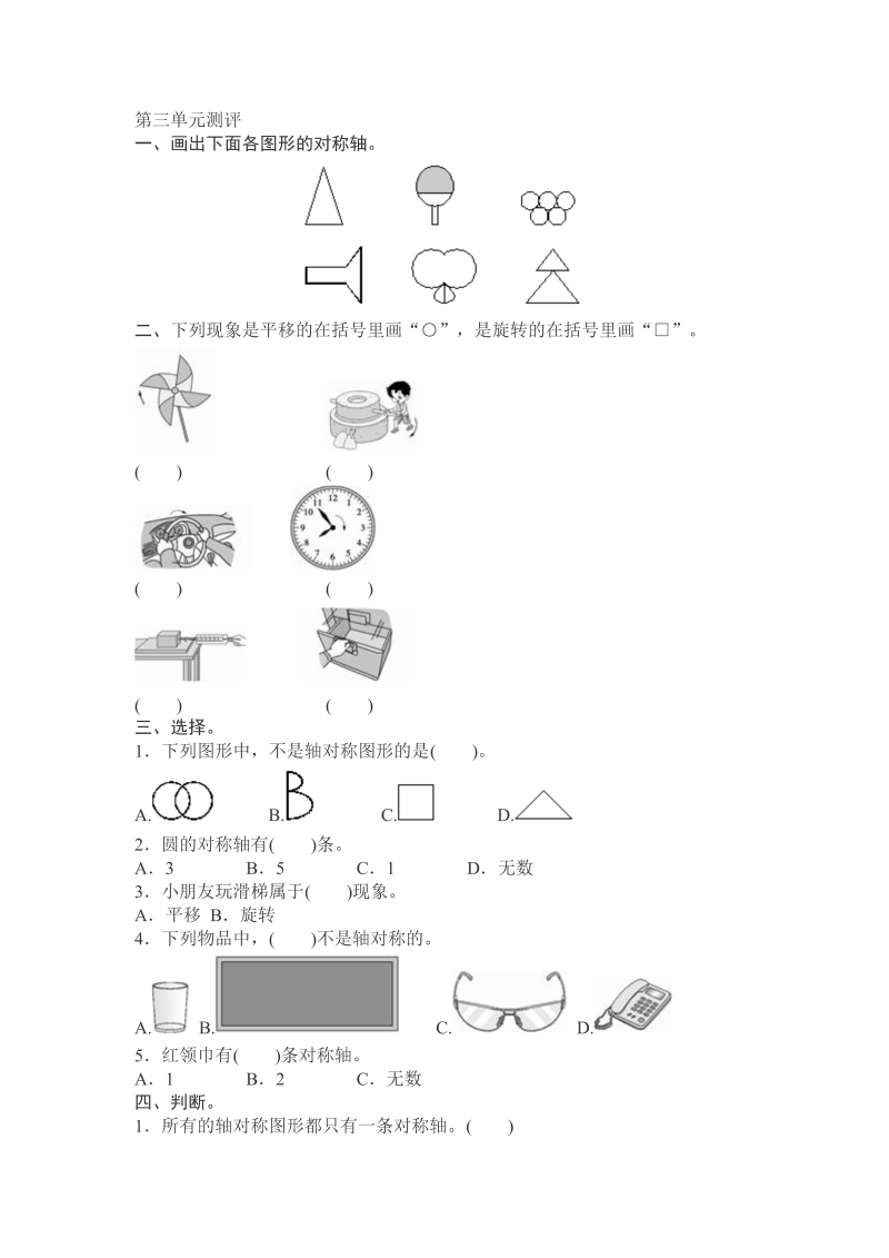 二年级数学下册  第3单元测试卷1（人教版）