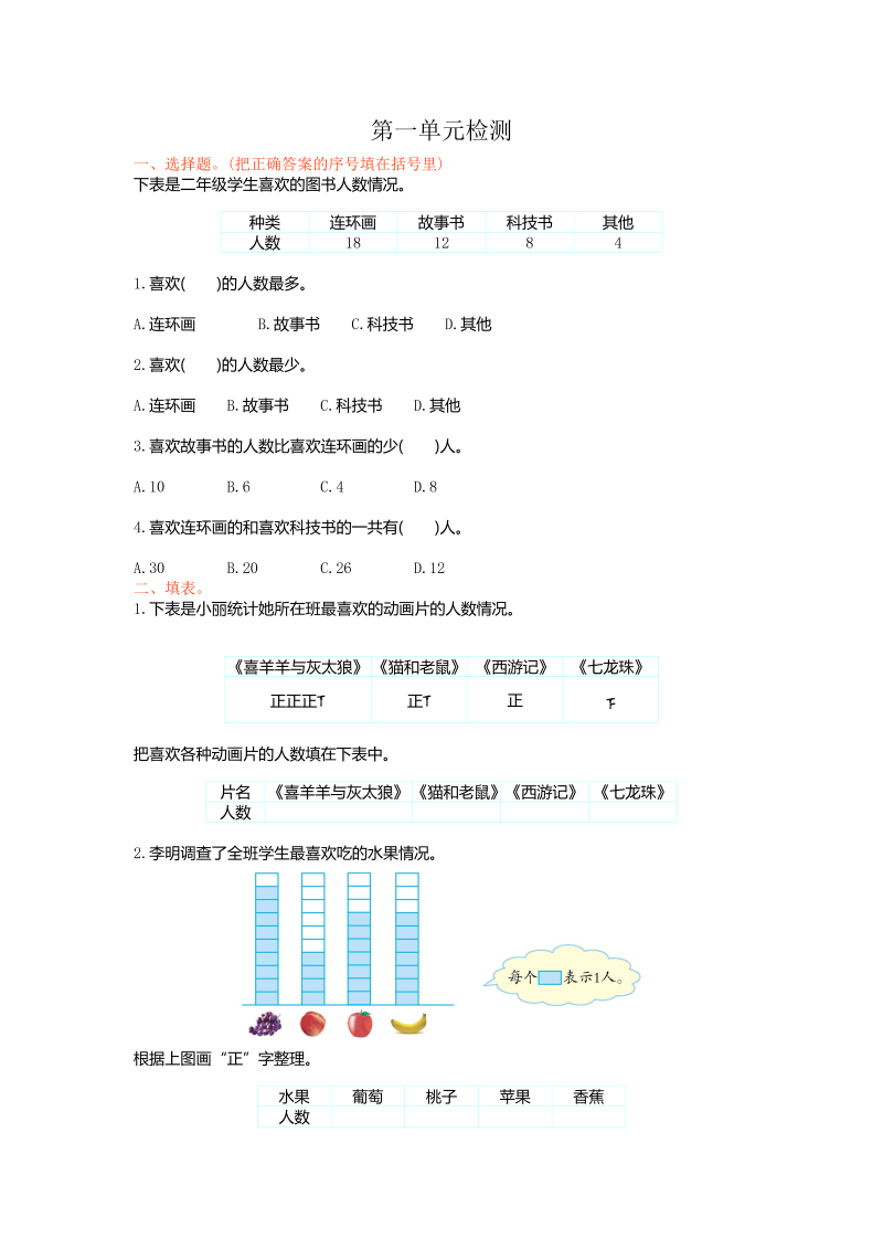 二年级数学下册  第1单元测试卷1（人教版）