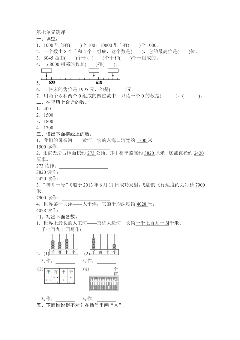 二年级数学下册  第7单元测试卷1（人教版）