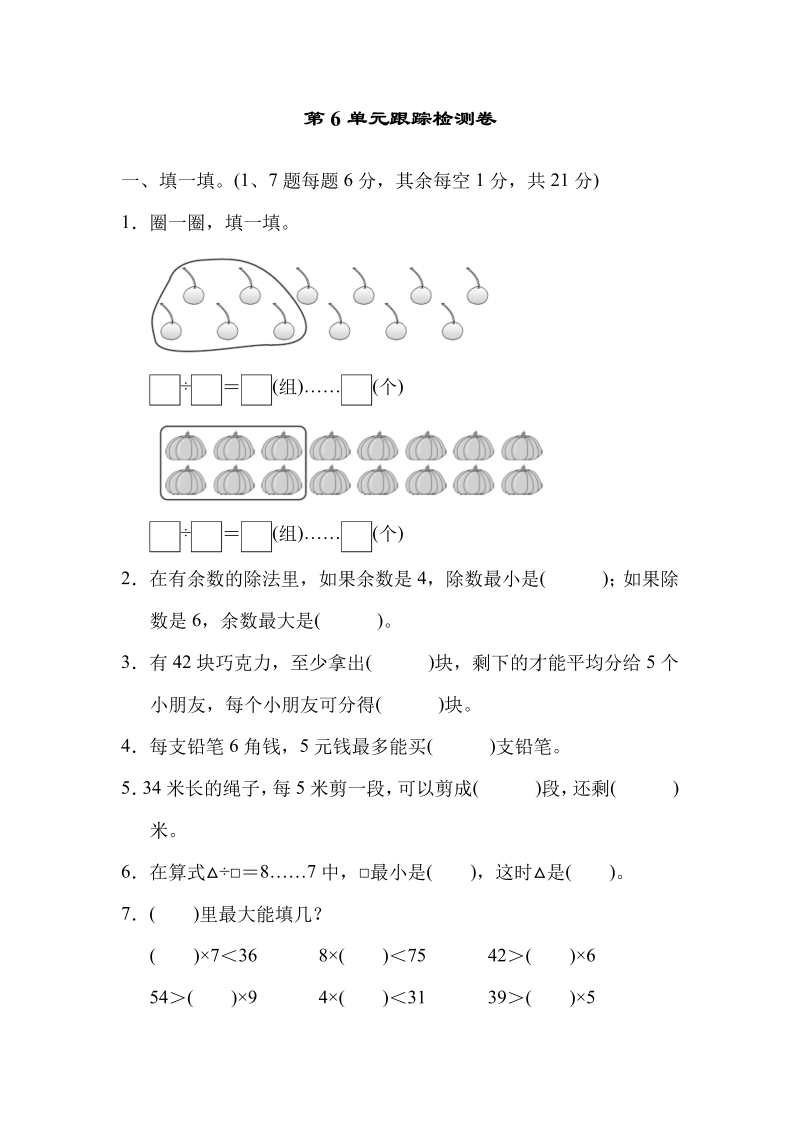 二年级数学下册  第6单元跟踪检测卷（人教版）