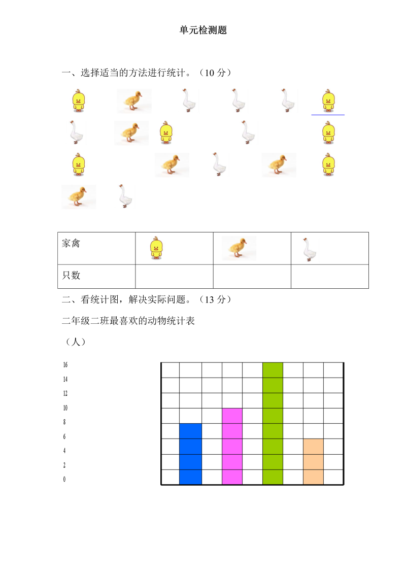 二年级数学下册  第7单元测试卷2（人教版）