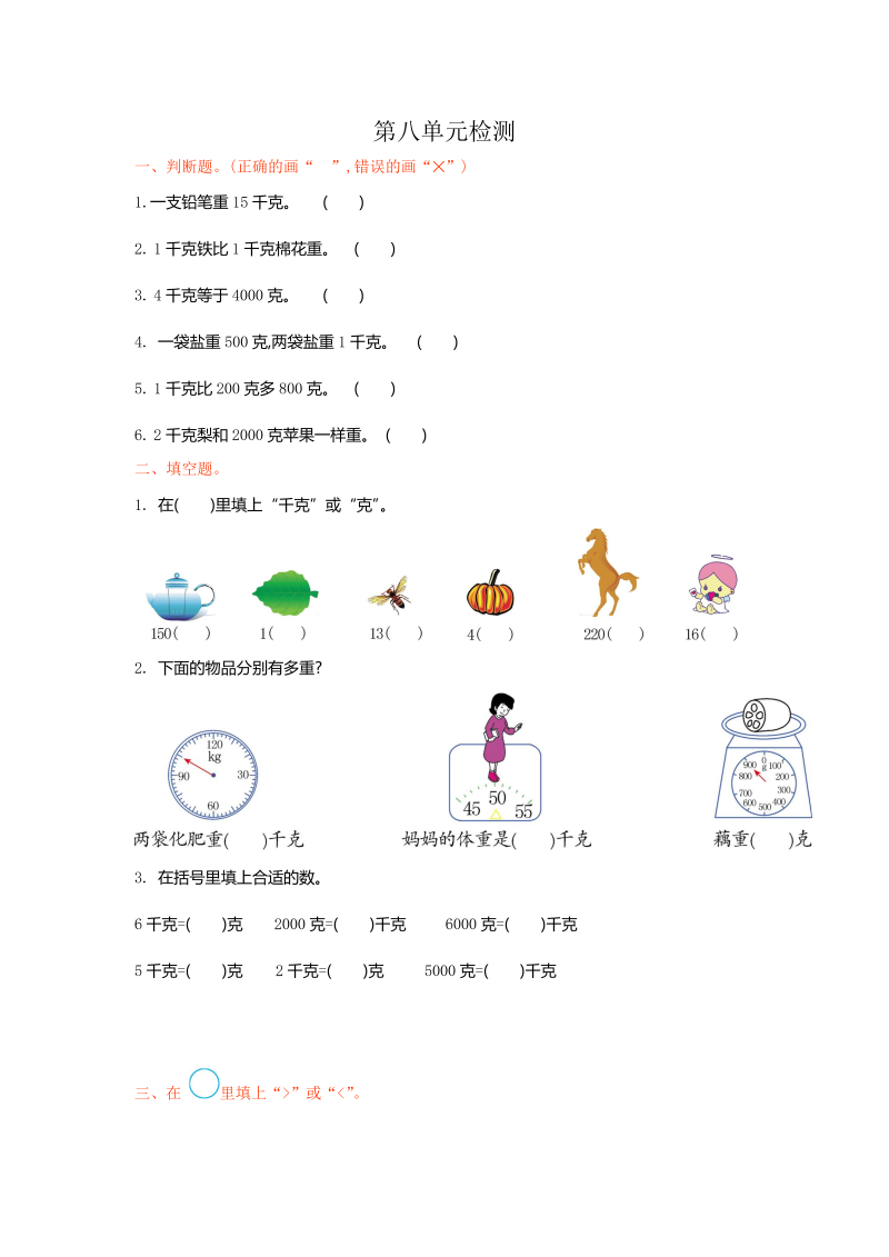 二年级数学下册  第8单元测试卷2（人教版）