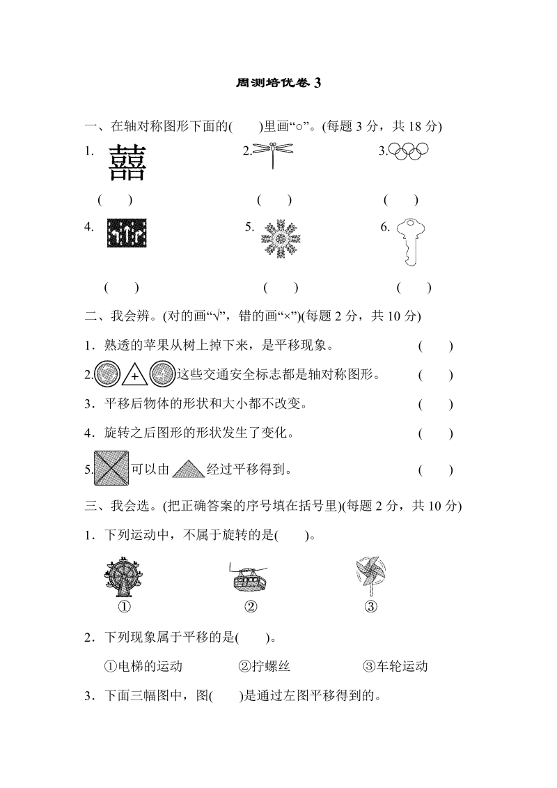 二年级数学下册  周测培优卷3（人教版）