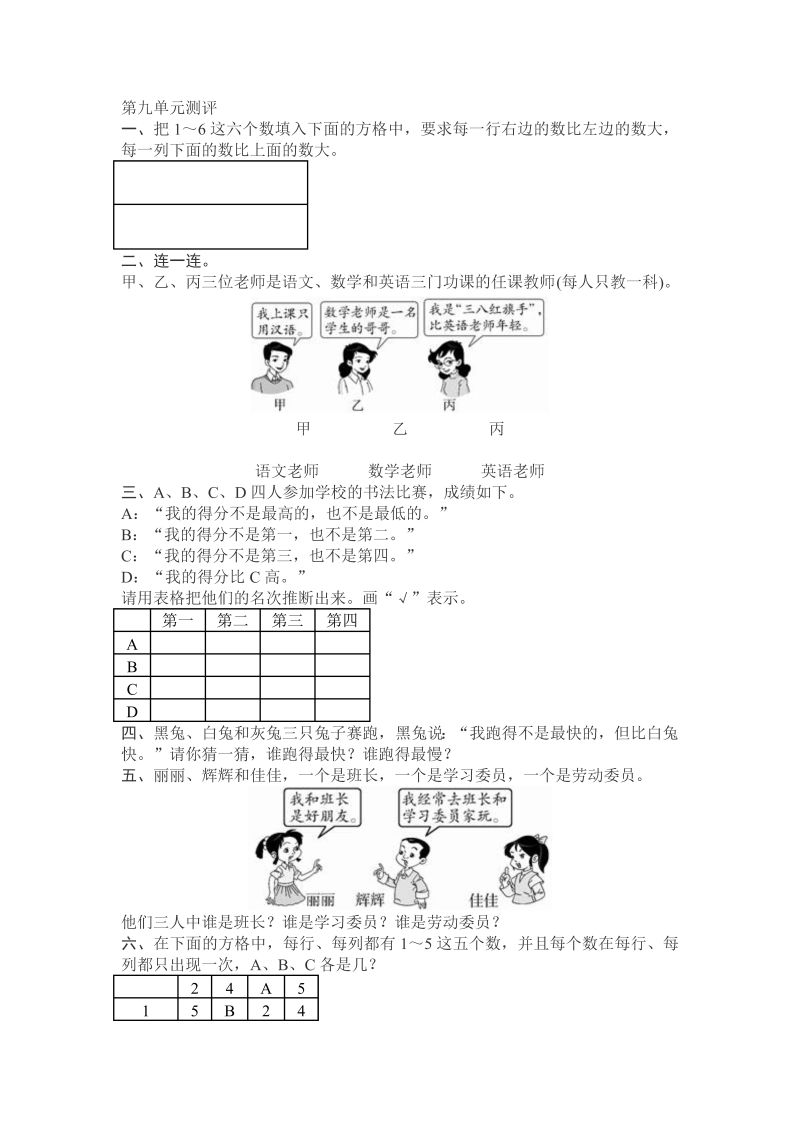 二年级数学下册  第9单元测试卷1（人教版）