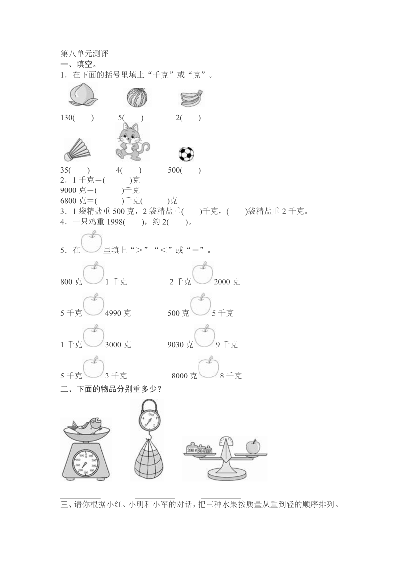 二年级数学下册  第8单元测试卷1（人教版）