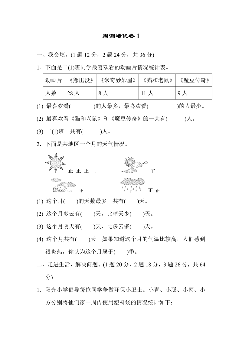 二年级数学下册  周测培优卷1（人教版）