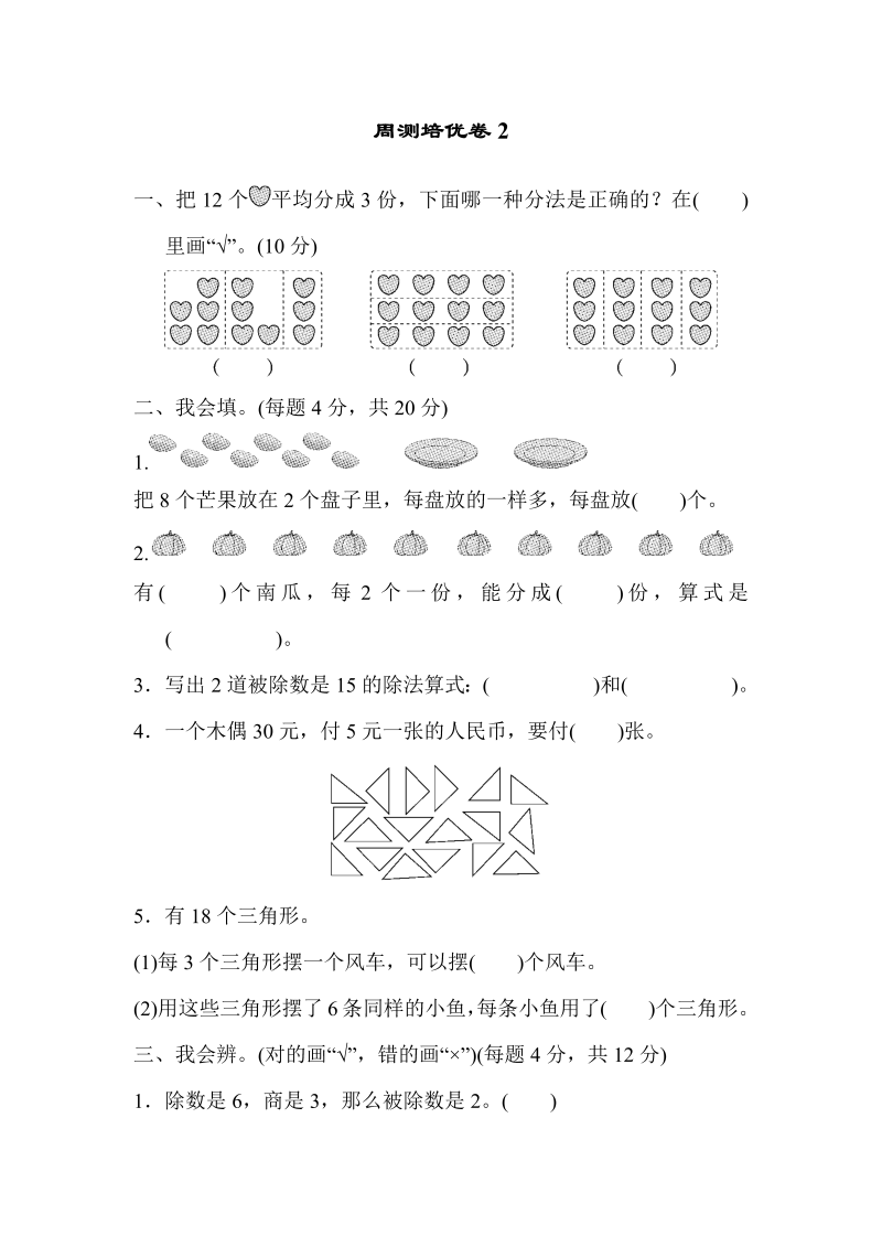 二年级数学下册  周测培优卷2（人教版）