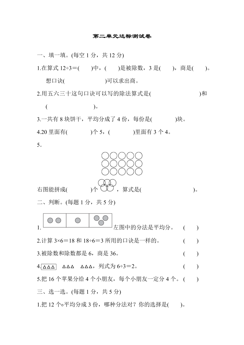 二年级数学下册  第二单元达标测试卷（人教版）