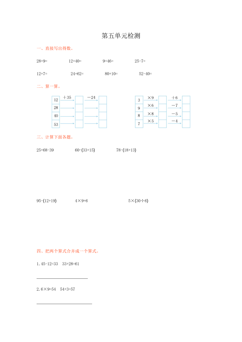 二年级数学下册  第五单元检测卷1（人教版）