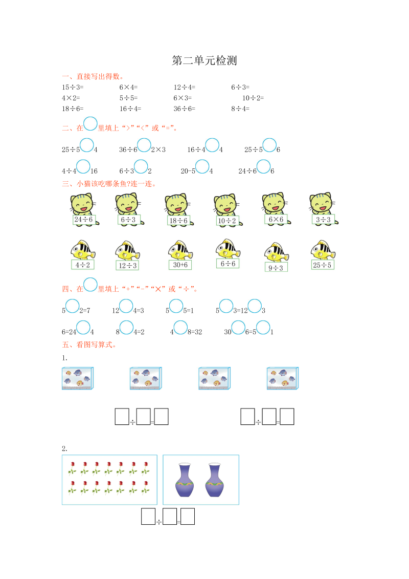 二年级数学下册  第二单元检测卷1（人教版）