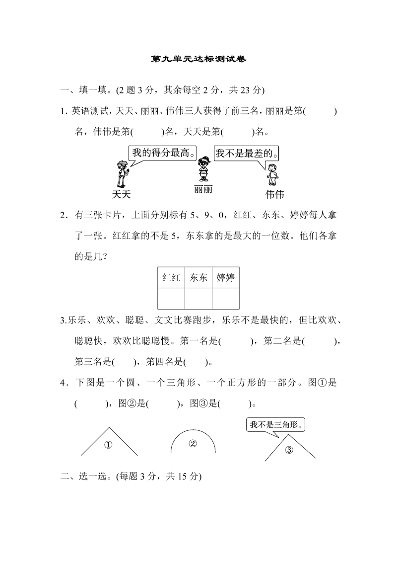 二年级数学下册  第九单元达标测试卷（人教版）