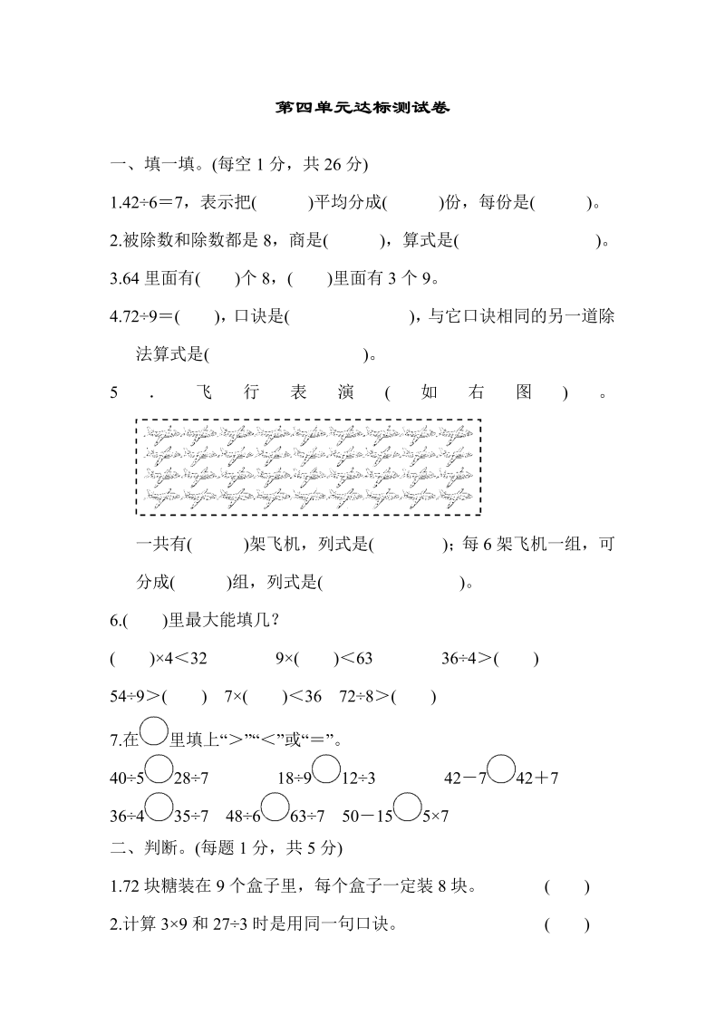 二年级数学下册  第四单元达标测试卷（人教版）