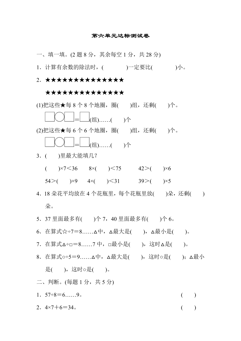 二年级数学下册  第六单元达标测试卷（人教版）