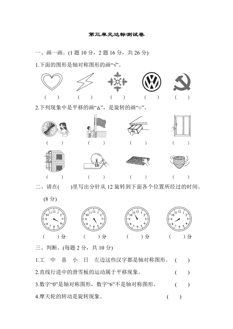 二年级数学下册  第三单元达标测试卷（人教版）