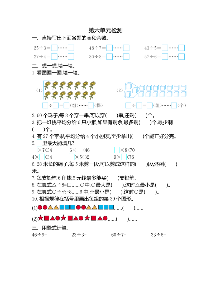 二年级数学下册  第六单元检测卷2（人教版）