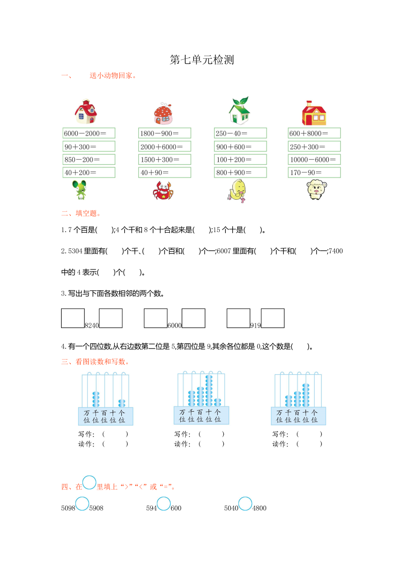 二年级数学下册  第七单元检测卷1（人教版）